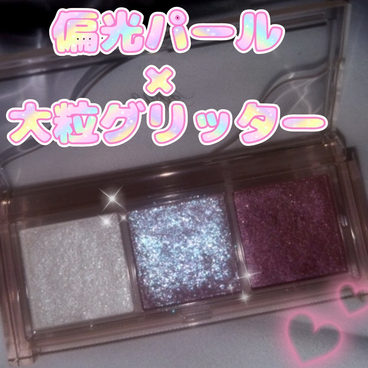 キラー アイ トリオ/Visée/アイシャドウパレットを使ったクチコミ(1枚目)