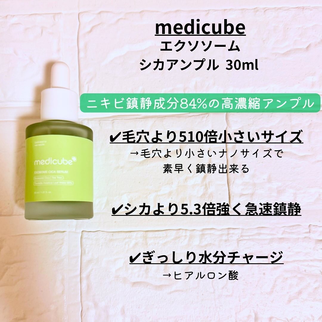 エクソソームシカ アンプル/MEDICUBE/美容液を使ったクチコミ（2枚目）