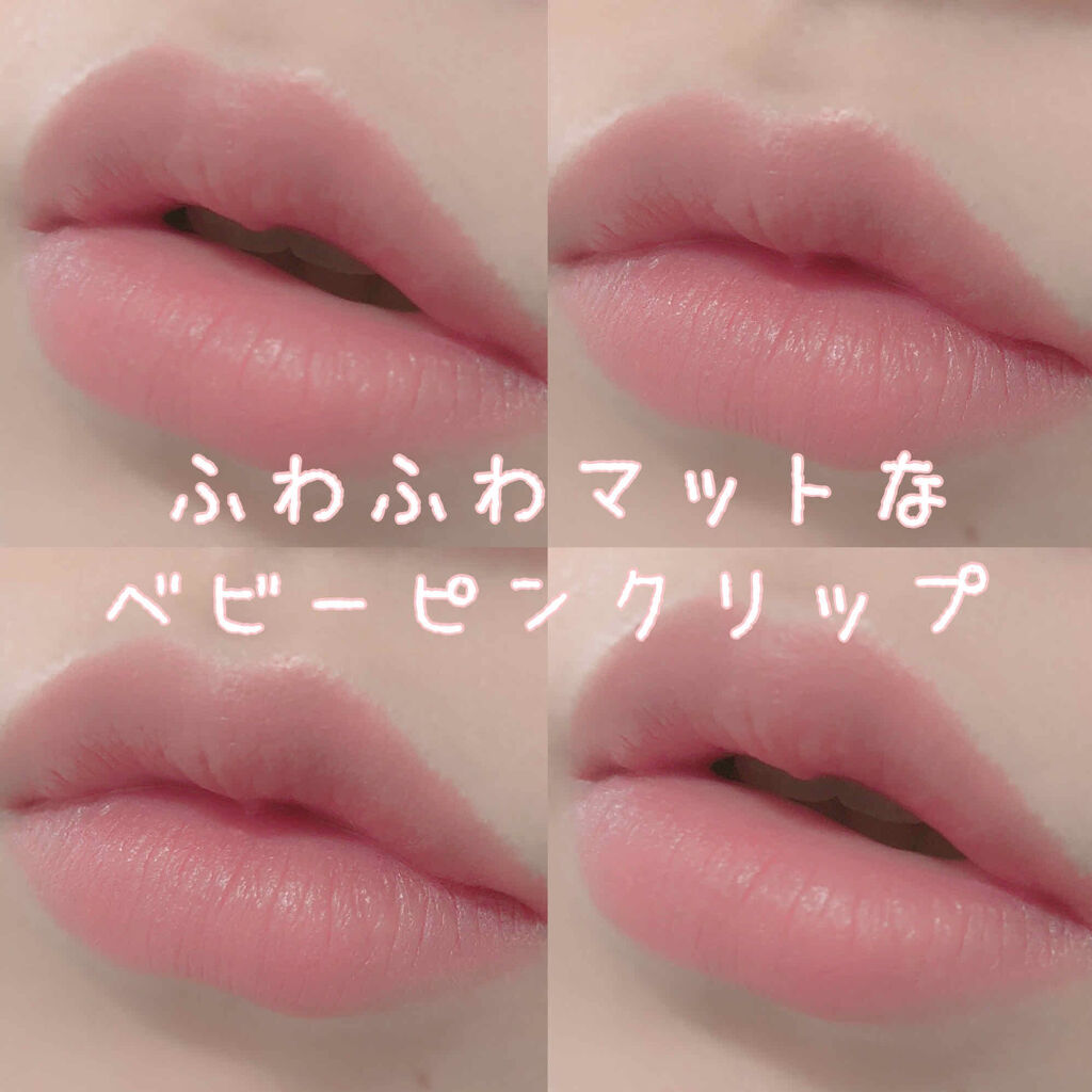 マッド マット リップ Clioの口コミ ブルベ夏におすすめの口紅 Clio マシュマロ By Calu 混合肌 代後半 Lips