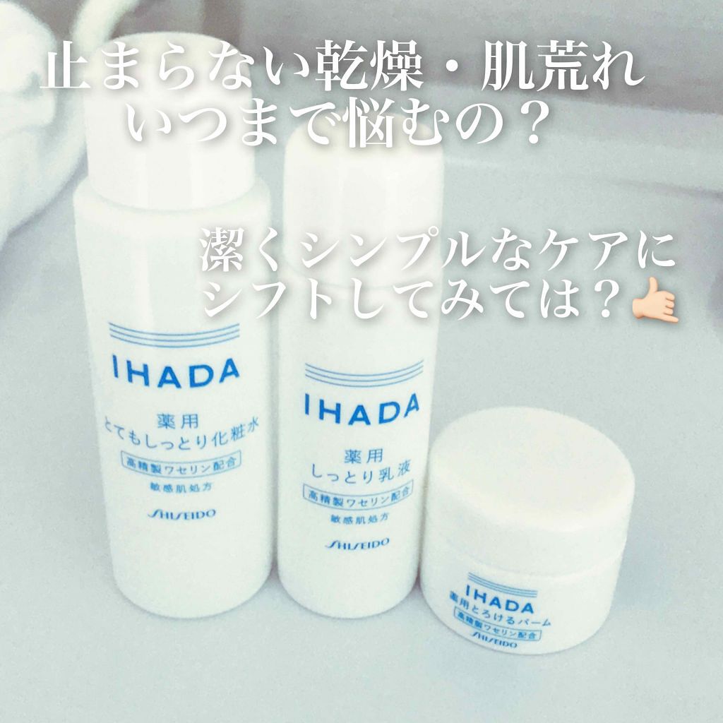 スキンケアセット（とてもしっとり）/IHADA/トライアルキットを使ったクチコミ（1枚目）