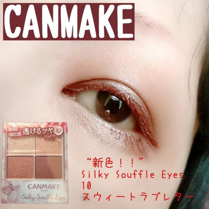 クリーミータッチライナー/キャンメイク/ジェルアイライナーを使ったクチコミ(1枚目)