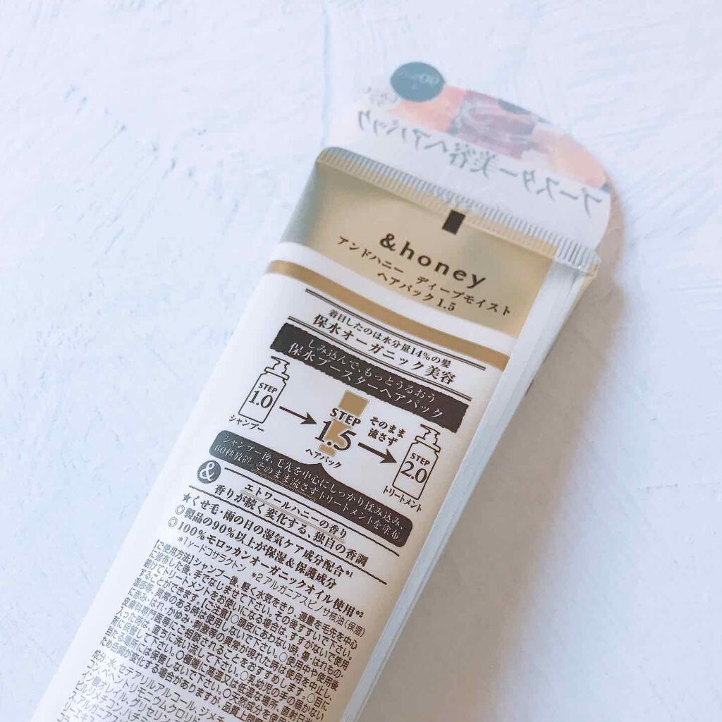 ディープモイスト ヘアパック1.5/&honey/ヘアマスク・ヘアパックを使ったクチコミ（2枚目）