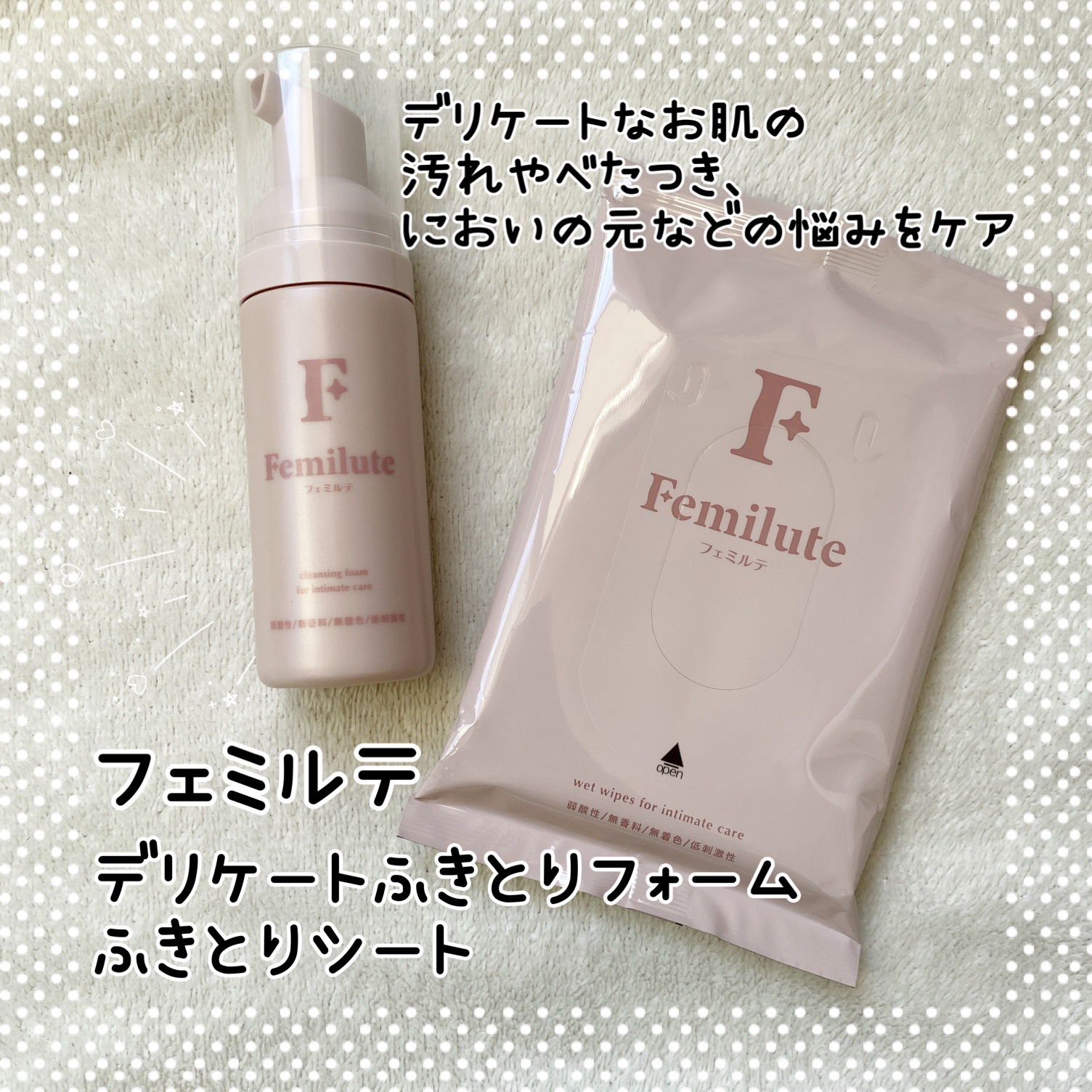 デリケートふきとりフォーム/Femilute/デリケートゾーンケアを使ったクチコミ（1枚目）