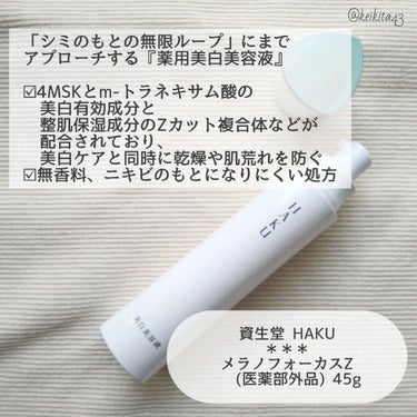 薬用　日中美白美容液/HAKU/美容液を使ったクチコミ（2枚目）