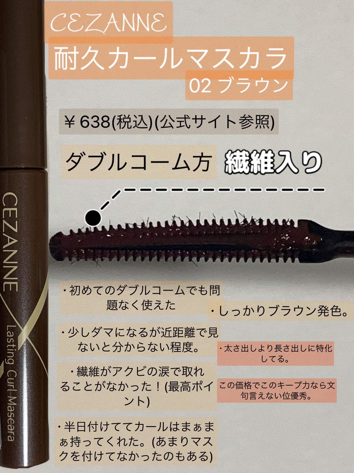 耐久カールマスカラ/CEZANNE/マスカラを使ったクチコミ(2枚目)