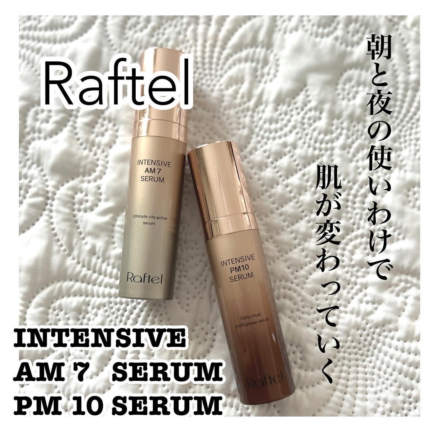 インテンシブAM7 セラム/Raftel/美容液を使ったクチコミ(1枚目)