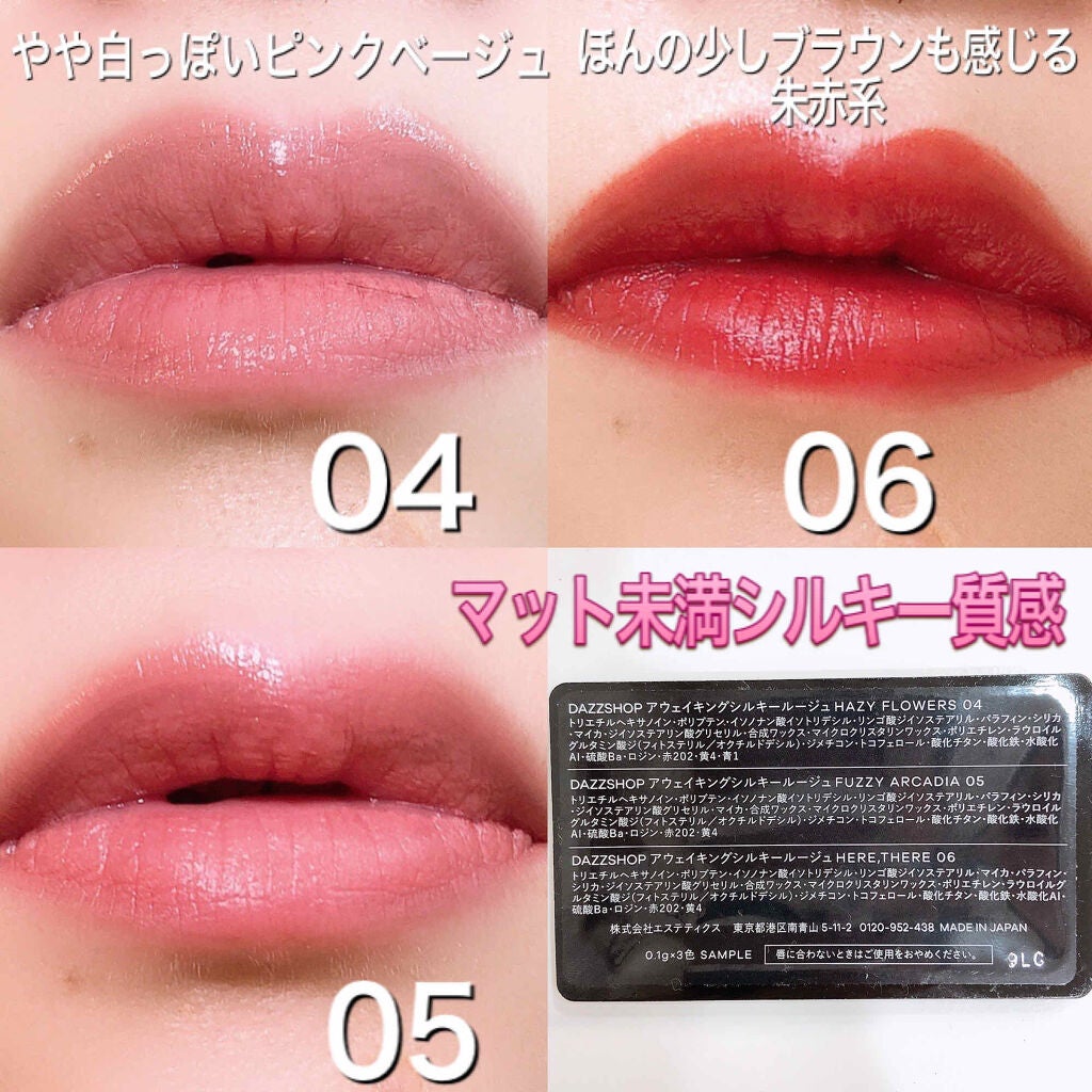 アウェイキングシルキールージュ/DAZZSHOP/口紅を使ったクチコミ(2枚目)