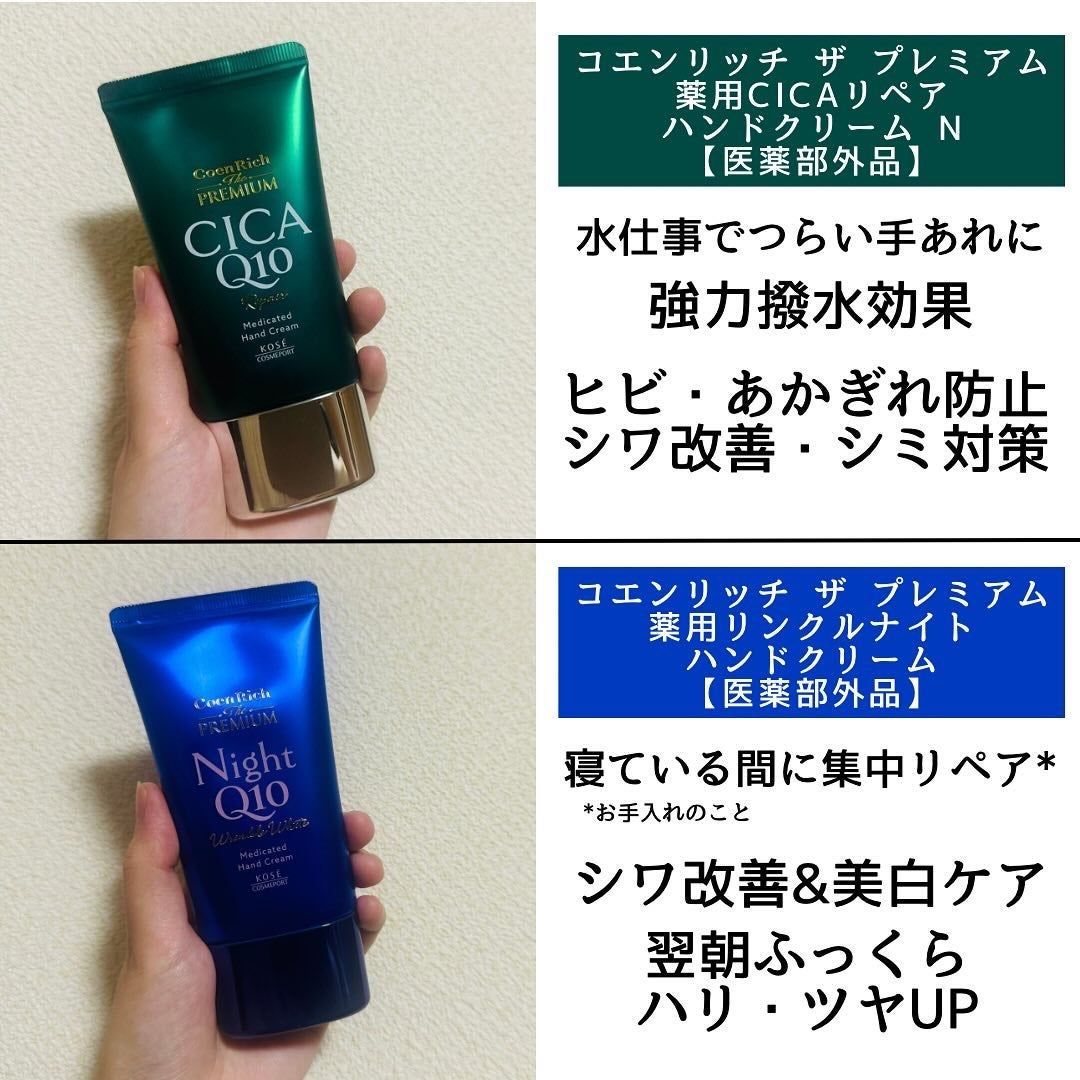 コエンリッチ ザ プレミアム 薬用リンクルナイト ハンドクリーム 【医薬部外品】/コエンリッチQ10/ハンドクリームを使ったクチコミ(2枚目)