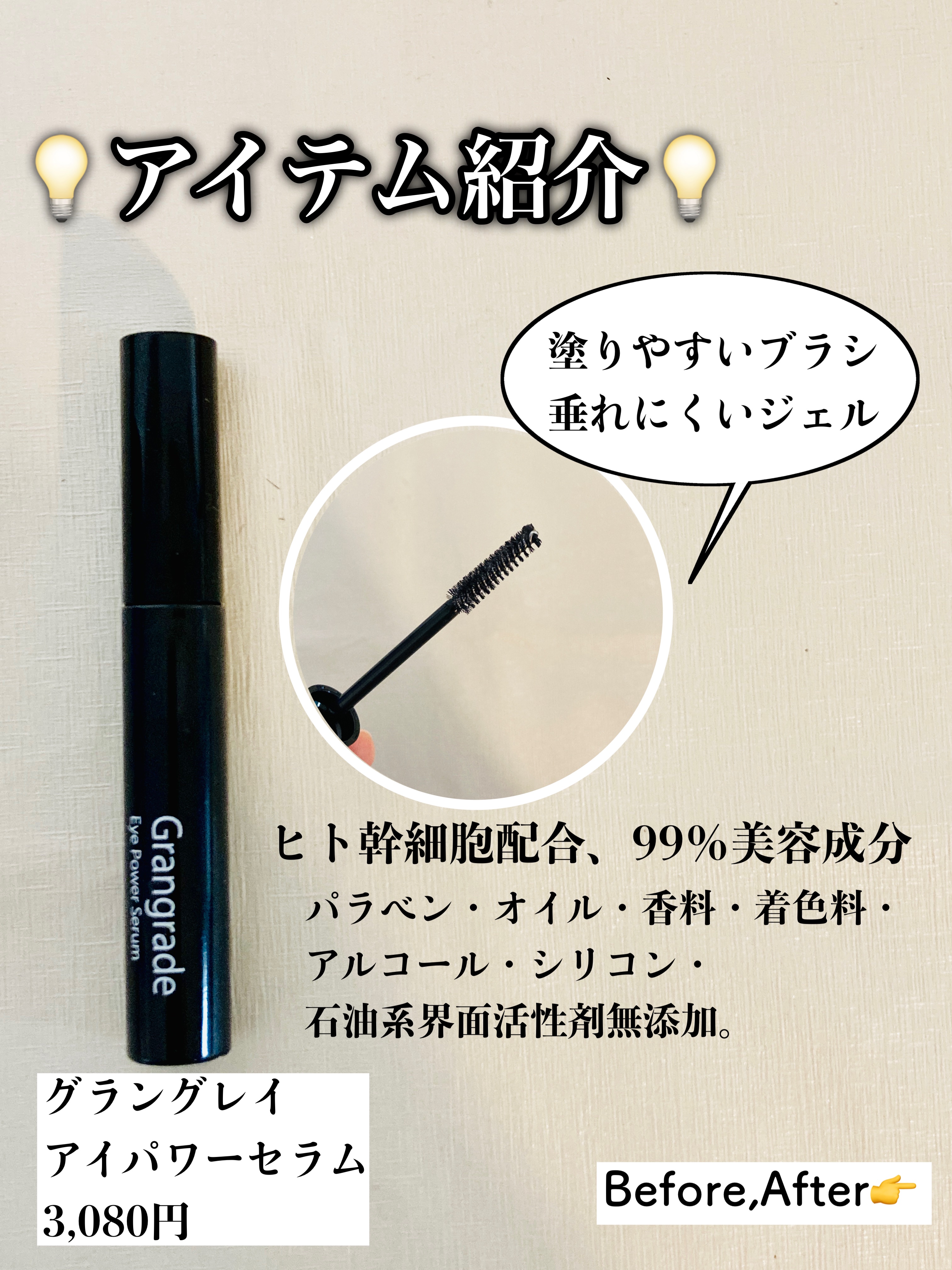 アイパワーセラム/グラングレイ/その他スキンケアを使ったクチコミ（2枚目）