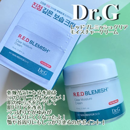 レッドブレミッシュ クリアモイスチャークリーム/Dr.G/フェイスクリームを使ったクチコミ(4枚目)