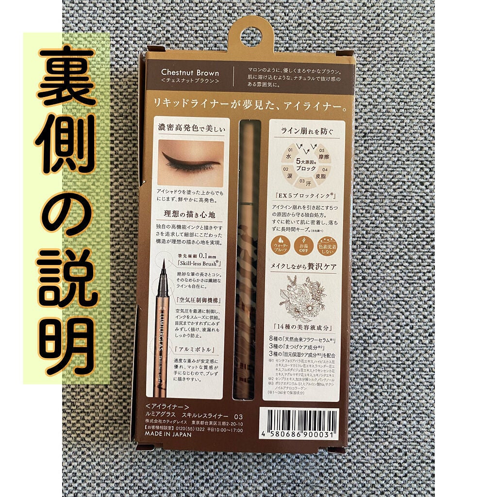 スキルレスライナー/LUMIURGLAS/リキッドアイライナーを使ったクチコミ(2枚目)