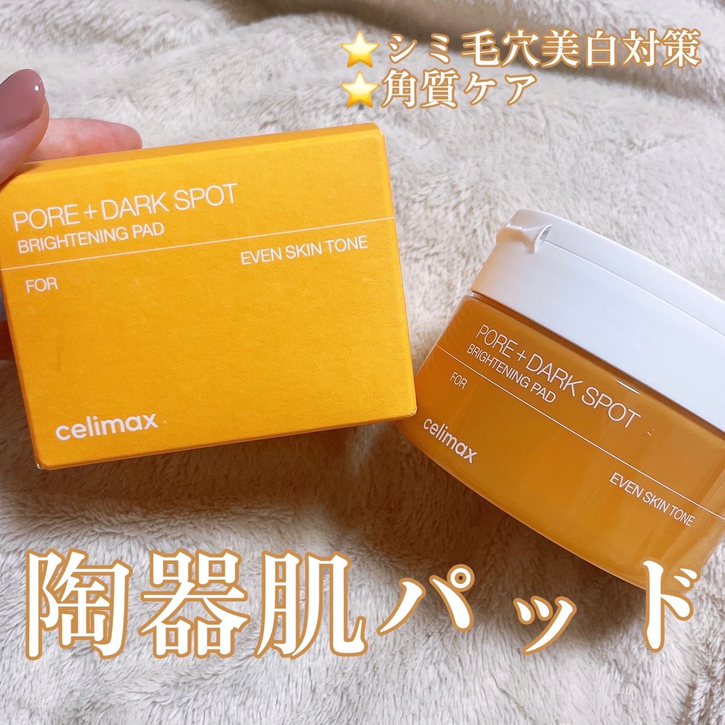 ポアブライトニング シミケア パッド/celimax/トナーパッドを使ったクチコミ(1枚目)