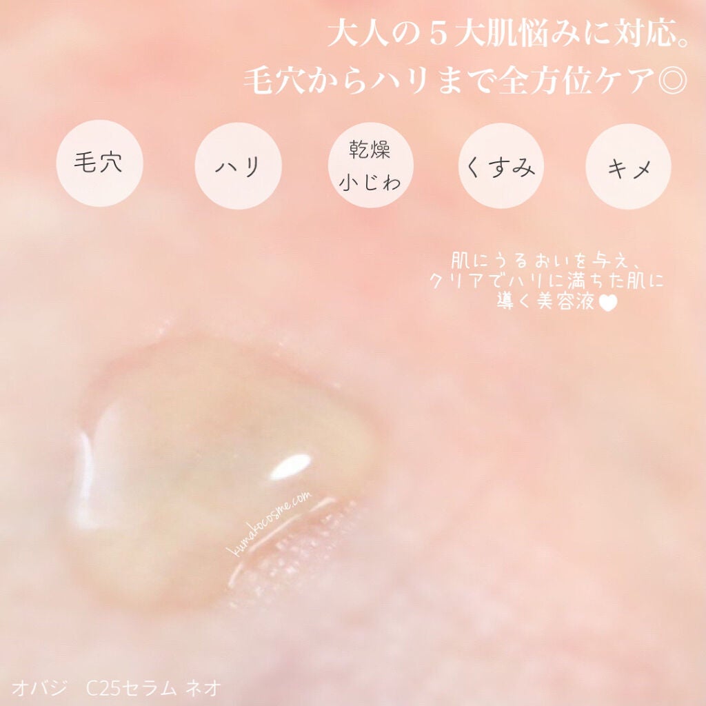 C25セラム ネオ/オバジ/美容液を使ったクチコミ(3枚目)