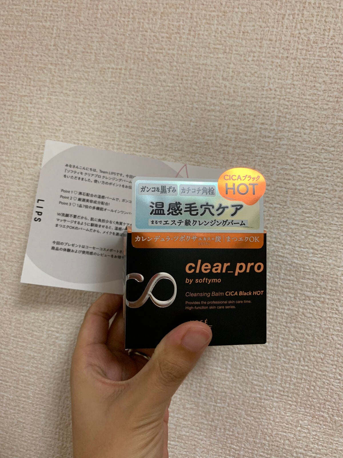 ソフティモ クリアプロ クレンジングバーム CICAブラック ホット/ソフティモ/クレンジングバームを使ったクチコミ(1枚目)
