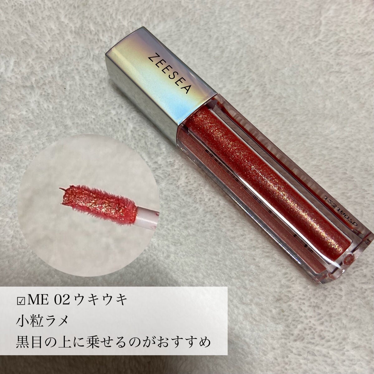 ダイヤモンドシリーズ 星空リキッドアイシャドウ/ZEESEA/リキッドアイシャドウを使ったクチコミ(4枚目)