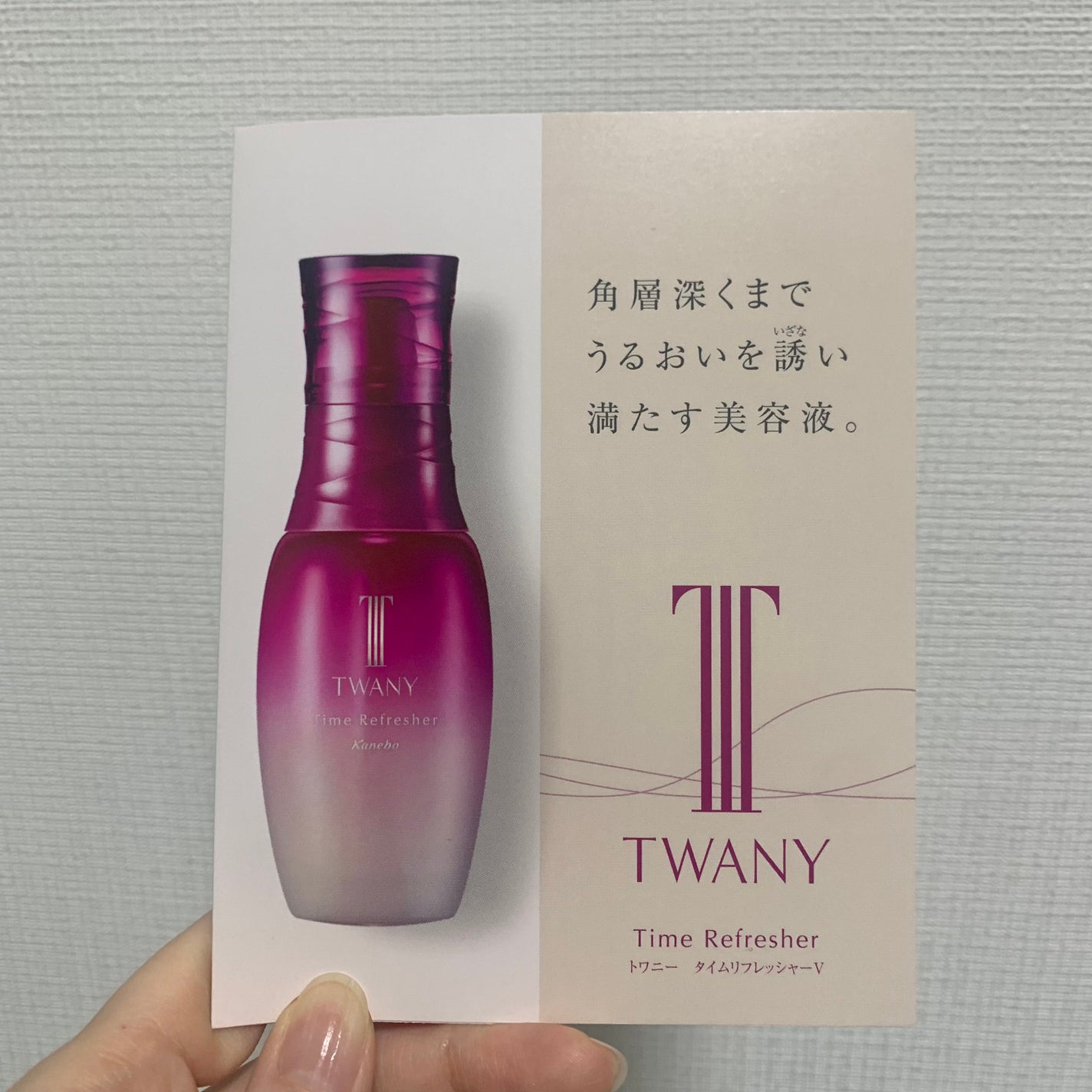 タイムリフレッシャーV/TWANY/ブースター・導入液を使ったクチコミ(1枚目)