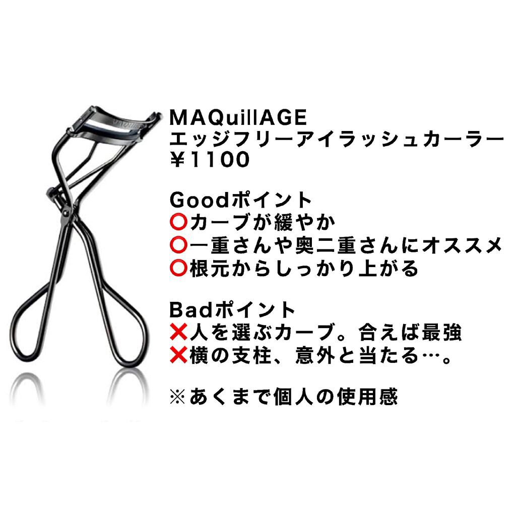 エッジフリー アイラッシュカーラー/マキアージュ/ビューラーを使ったクチコミ(2枚目)