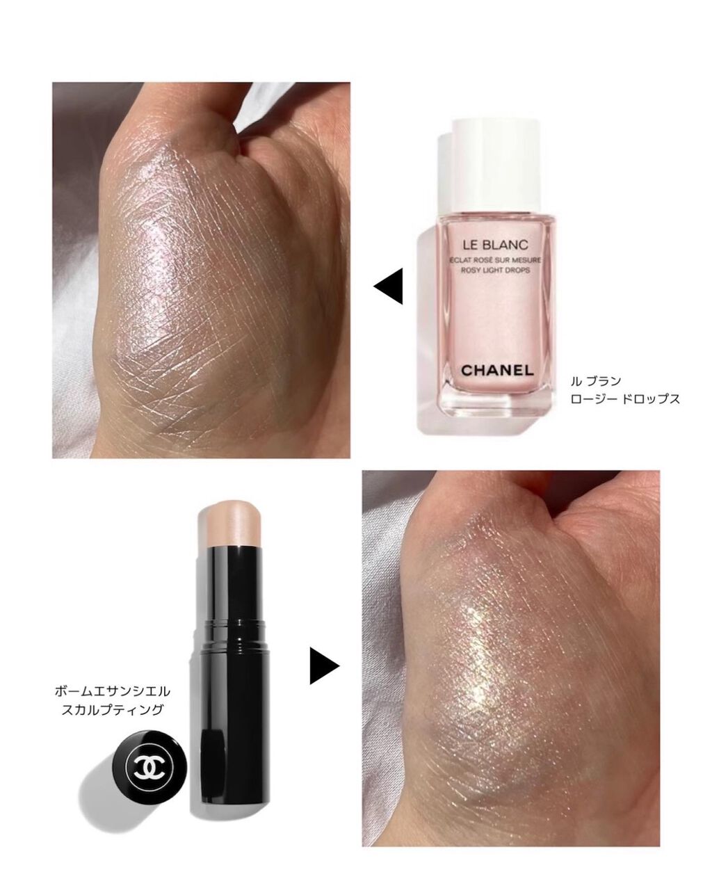 CHANELのハイライトを徹底比較】ボーム エサンシエル&ル ブラン CHANELのハイライトを徹底比較】ボーム エサンシエル&ル ブラン