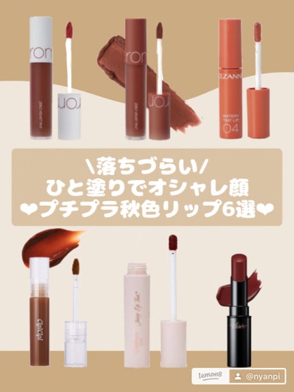 ゼロベルベットティント/rom&nd/リップティントを使ったクチコミ(1枚目)