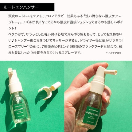 ローズマリー ヘア トライアルセット/AROMATICA/トライアルキットを使ったクチコミ(8枚目)