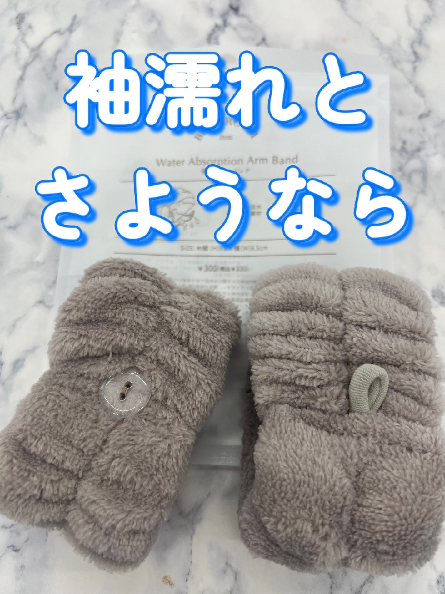 吸水アームバンド/3COINS/その他を使ったクチコミ(1枚目)