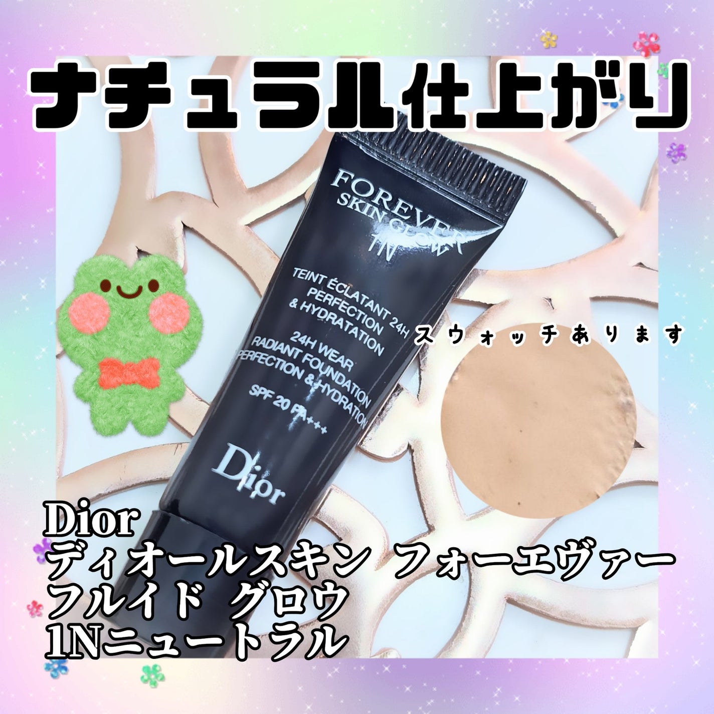 ディオールスキン フォーエヴァー フルイド グロウ/Dior/リキッドファンデーションを使ったクチコミ(1枚目)