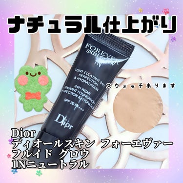 ディオールスキン フォーエヴァー フルイド グロウ 1Nニュートラル/Dior/リキッドファンデーションを使ったクチコミ（1枚目）