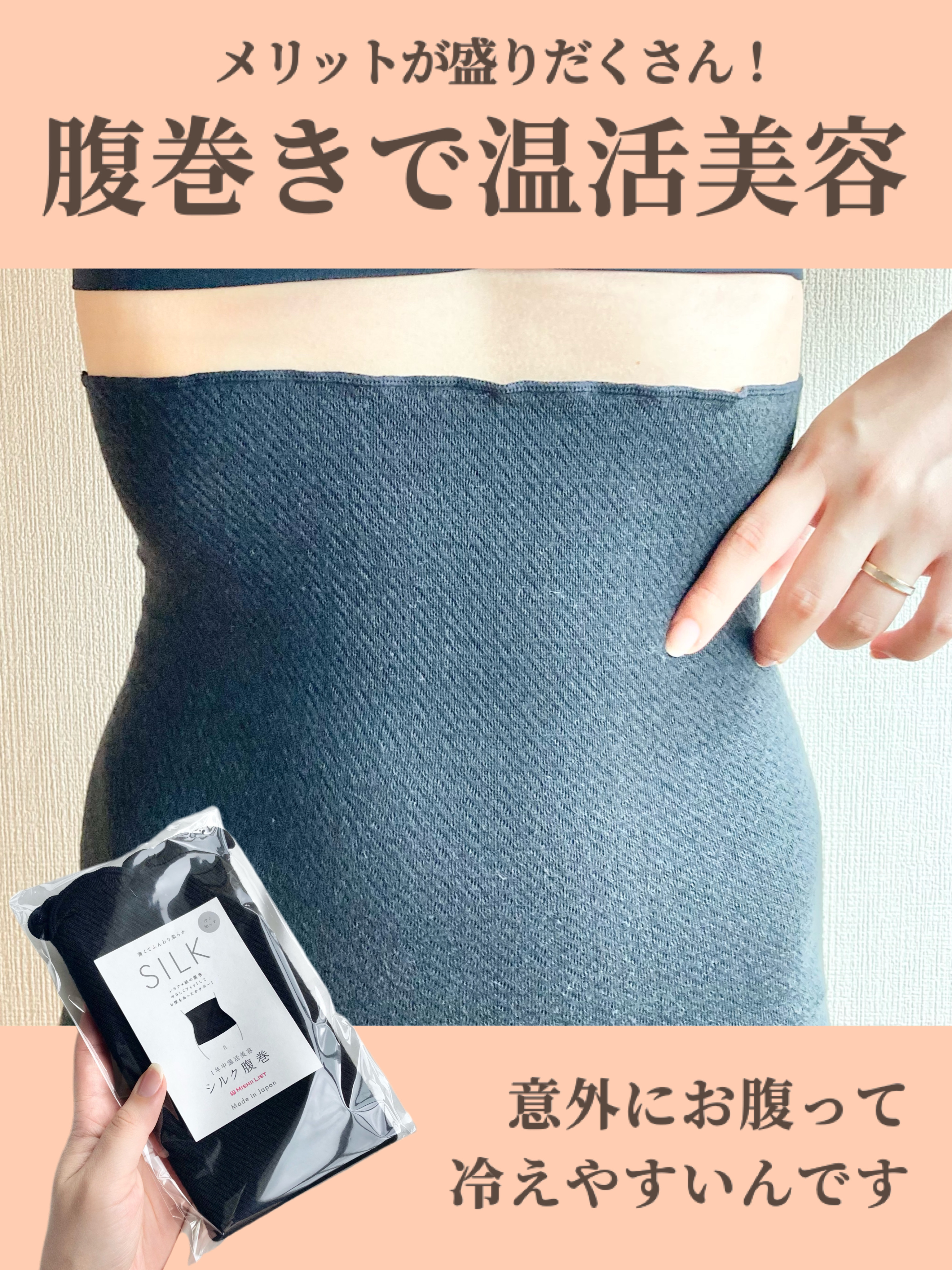 シルク腹巻/ミッシーリスト/ボディグッズを使ったクチコミ（1枚目）