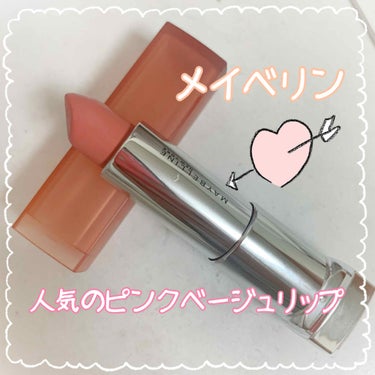 カラーセンセーショナル リップスティック/MAYBELLINE NEW YORK/口紅を使ったクチコミ（1枚目）