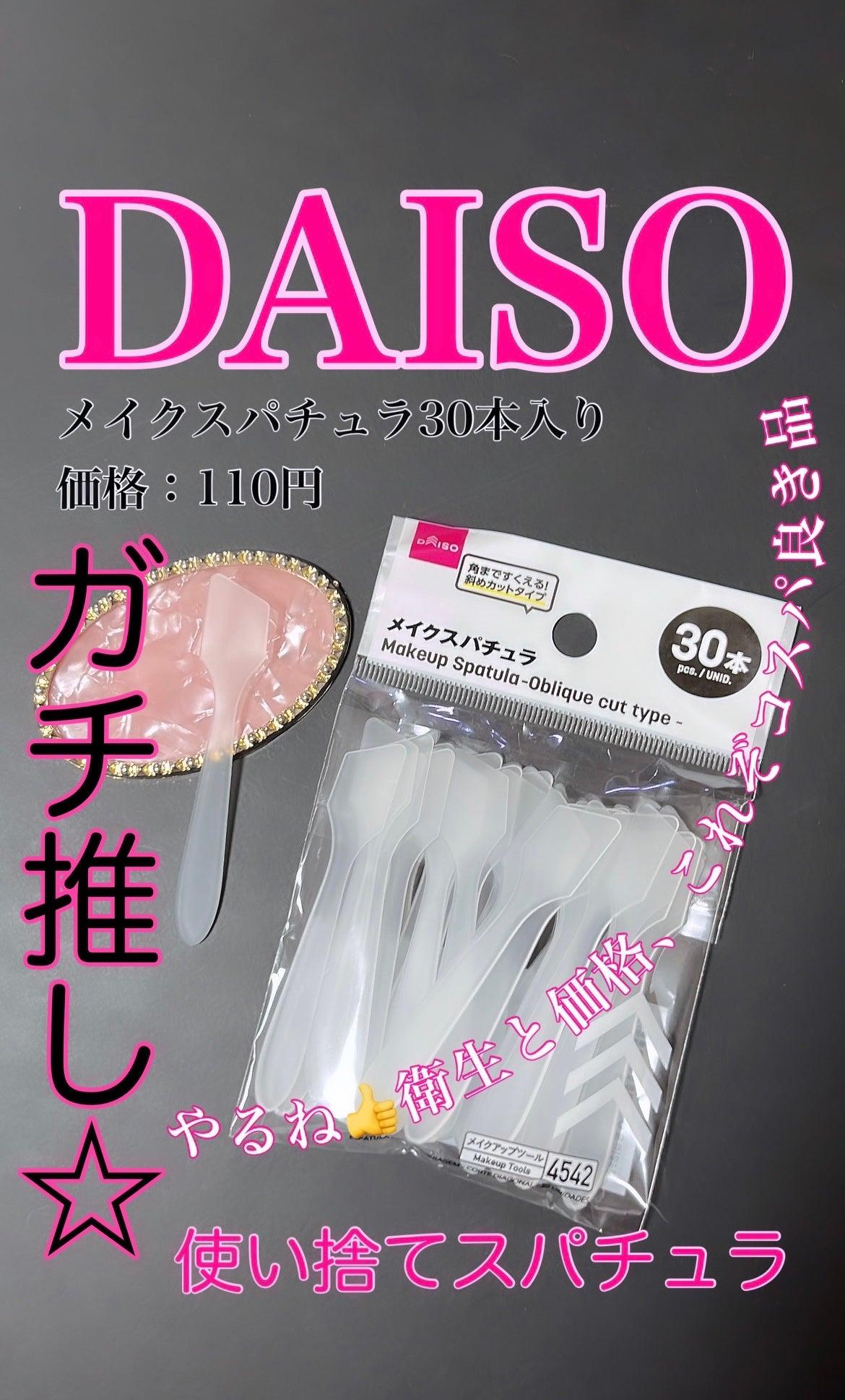 メイクアップスパチュラ/DAISO/その他化粧小物を使ったクチコミ(1枚目)