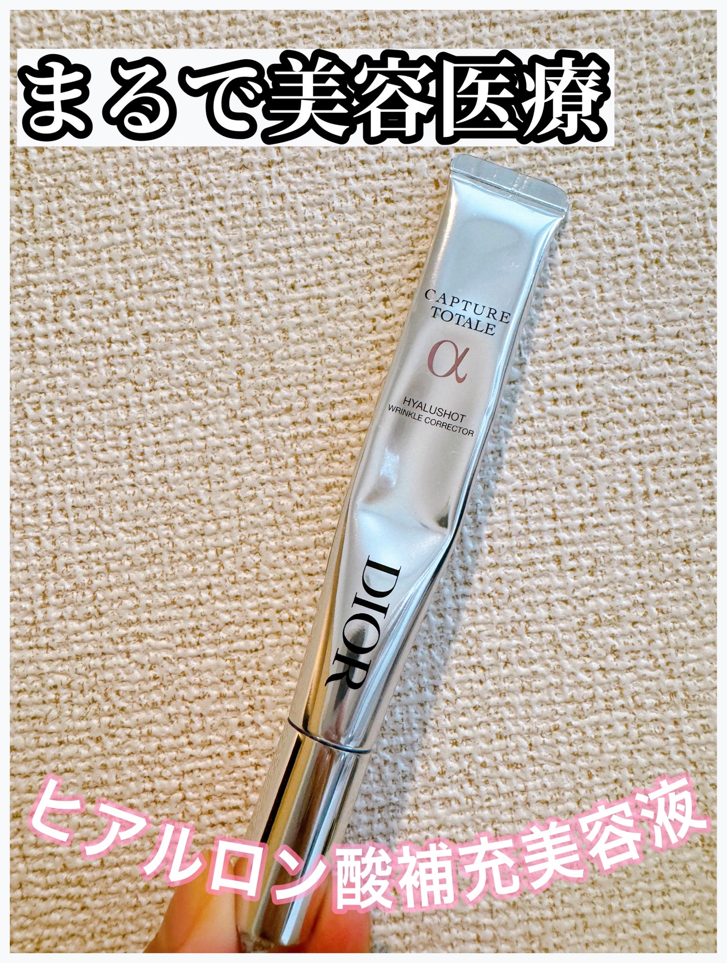 カプチュール トータル ヒアルショット/Dior/美容液を使ったクチコミ(1枚目)