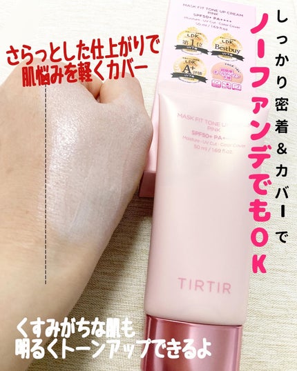 マスクフィットトーンアップクリーム ピンク(PINK)/TIRTIR(ティルティル)/化粧下地を使ったクチコミ(2枚目)