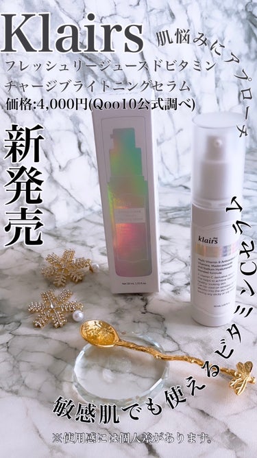 フレッシュリージュースドビタミンチャージングセラム(30ml)/Klairs/美容液を使ったクチコミ（1枚目）