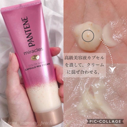 ミラクルズ カラーシャイン カプセルミックスクリーム/パンテーン/洗い流すヘアトリートメントを使ったクチコミ(2枚目)