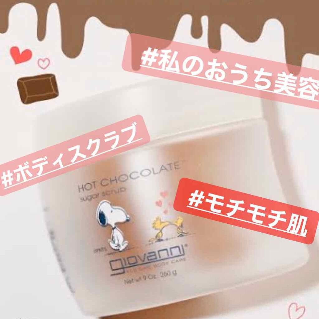 ジョヴァンニ シュガー ボディスクラブ ホットチョコレート/giovanni/ボディスクラブを使ったクチコミ（1枚目）