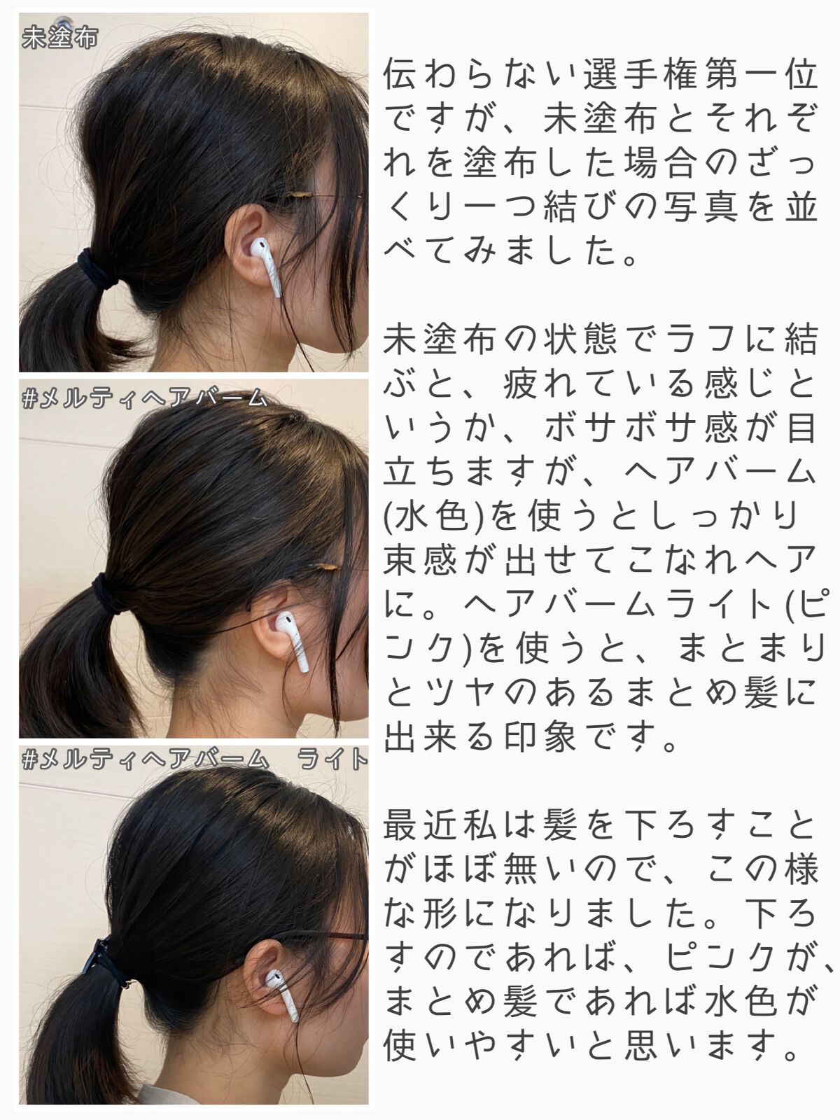 #メルティヘアバーム ライト/ルシードエル/ヘアバームを使ったクチコミ(3枚目)