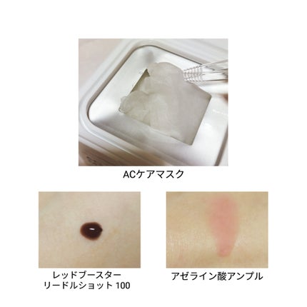 レッドブースター リードルショット100/VT/ブースター・導入液を使ったクチコミ(2枚目)