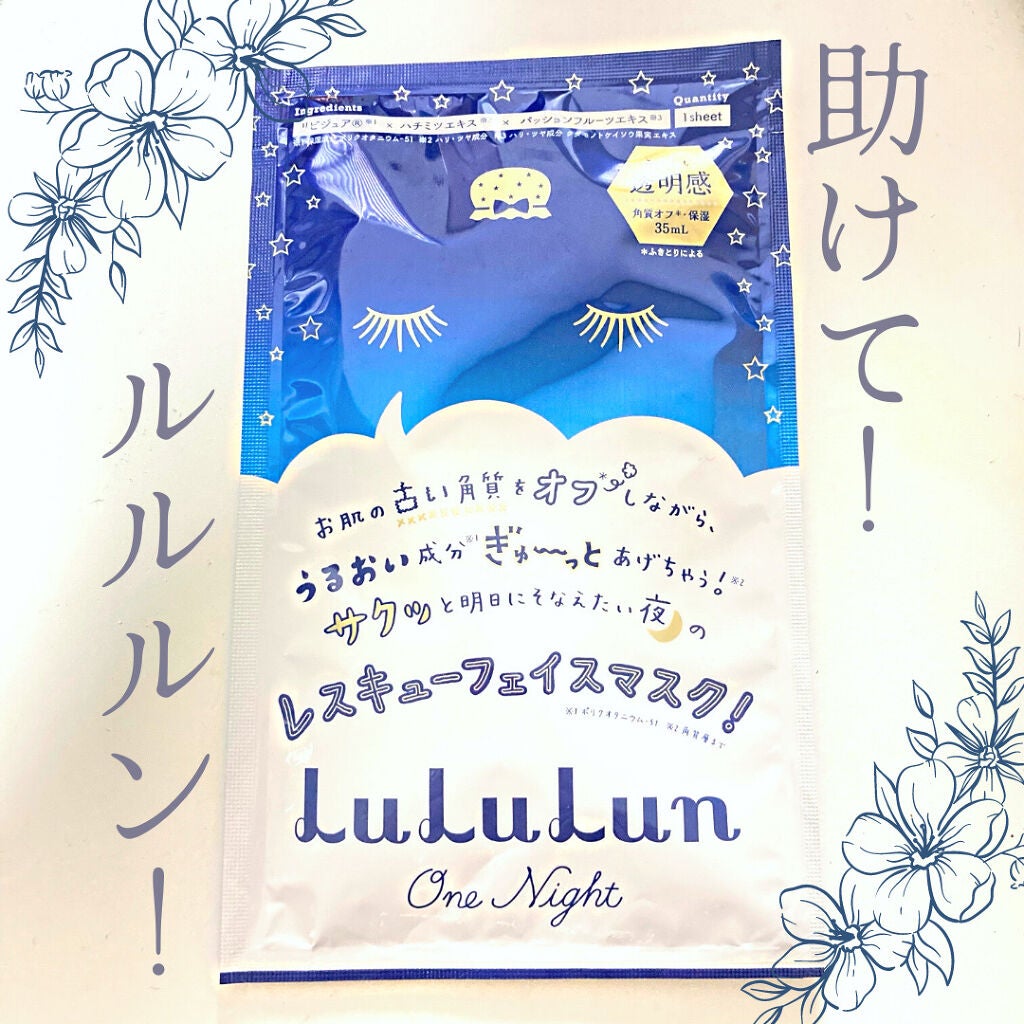 ルルルンワンナイト レスキュー角質オフ/ルルルン/シートマスク・パックを使ったクチコミ(1枚目)