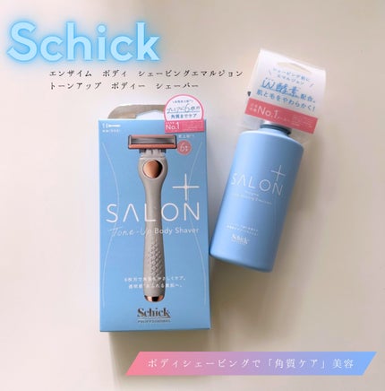 サロンプラス エンザイム ボディ シェービングエマルジョン/サロンプラス/ムダ毛ケアを使ったクチコミ(1枚目)