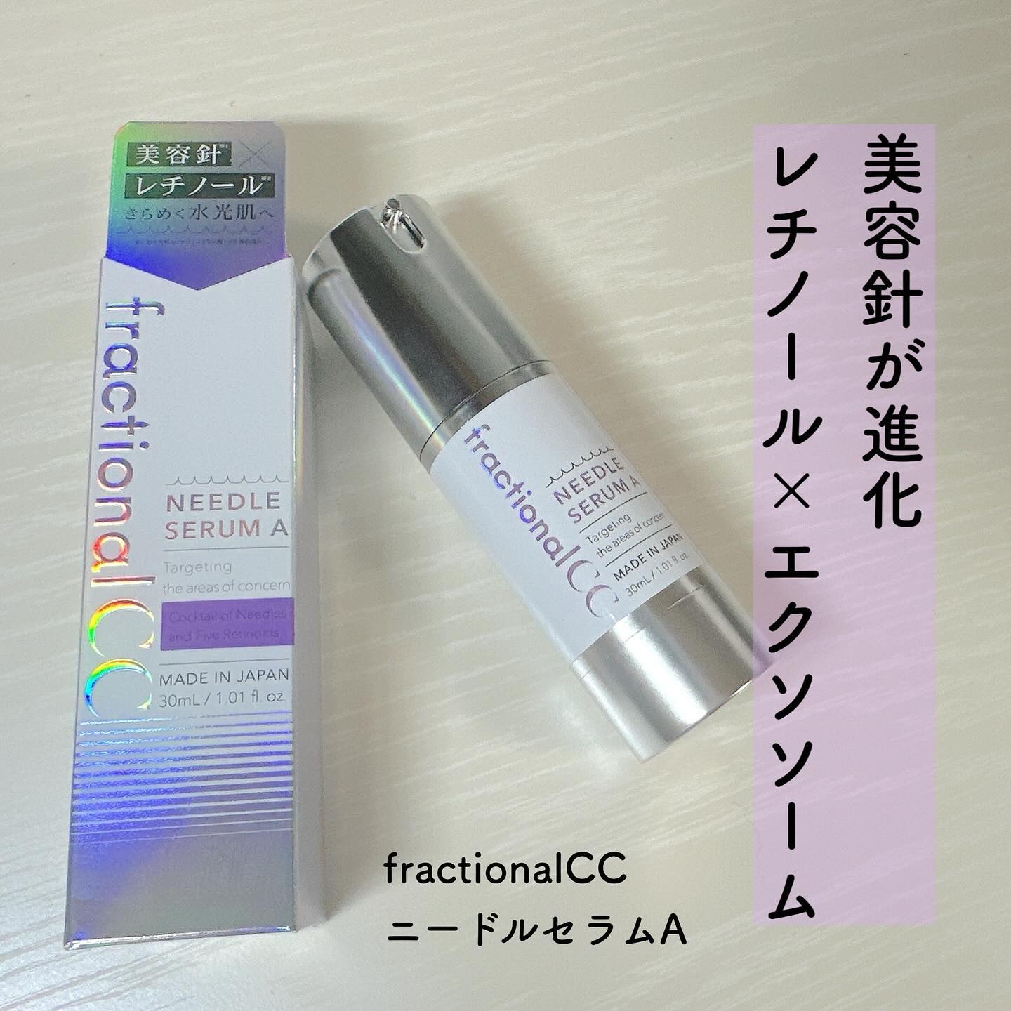 ニードルセラムA/fractionalCC/美容液を使ったクチコミ（1枚目）