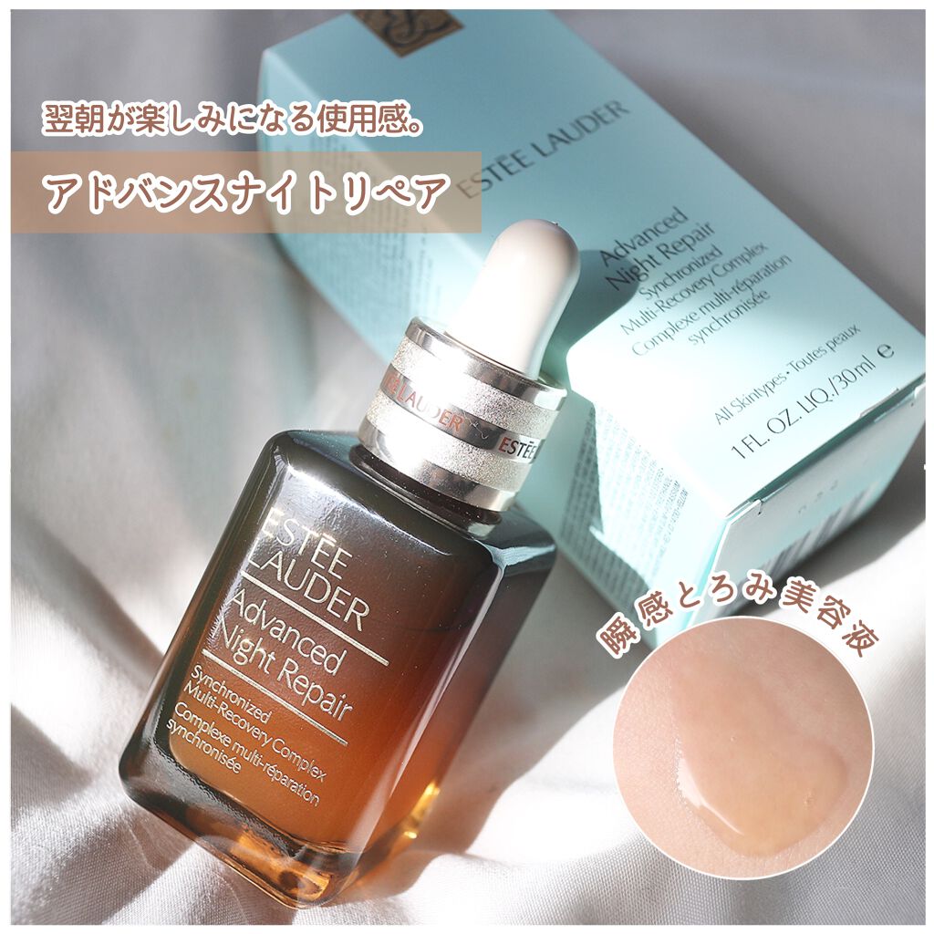 アドバンス ナイト リペア SMR コンプレックス/ESTEE LAUDER/美容液を使ったクチコミ（1枚目）