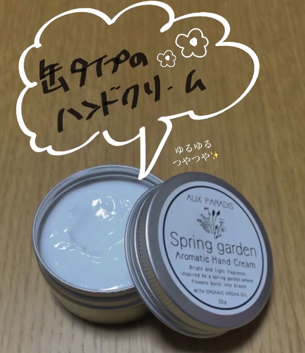 アロマティック ハンドクリーム #11 Spring garden 30g/AUX PARADIS/ハンドクリームを使ったクチコミ（1枚目）