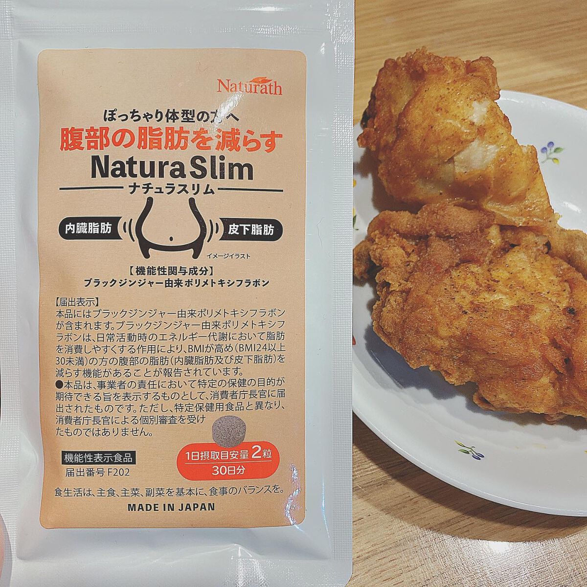 ナチュラスリム/ナチュラス/ボディサプリメントを使ったクチコミ(3枚目)