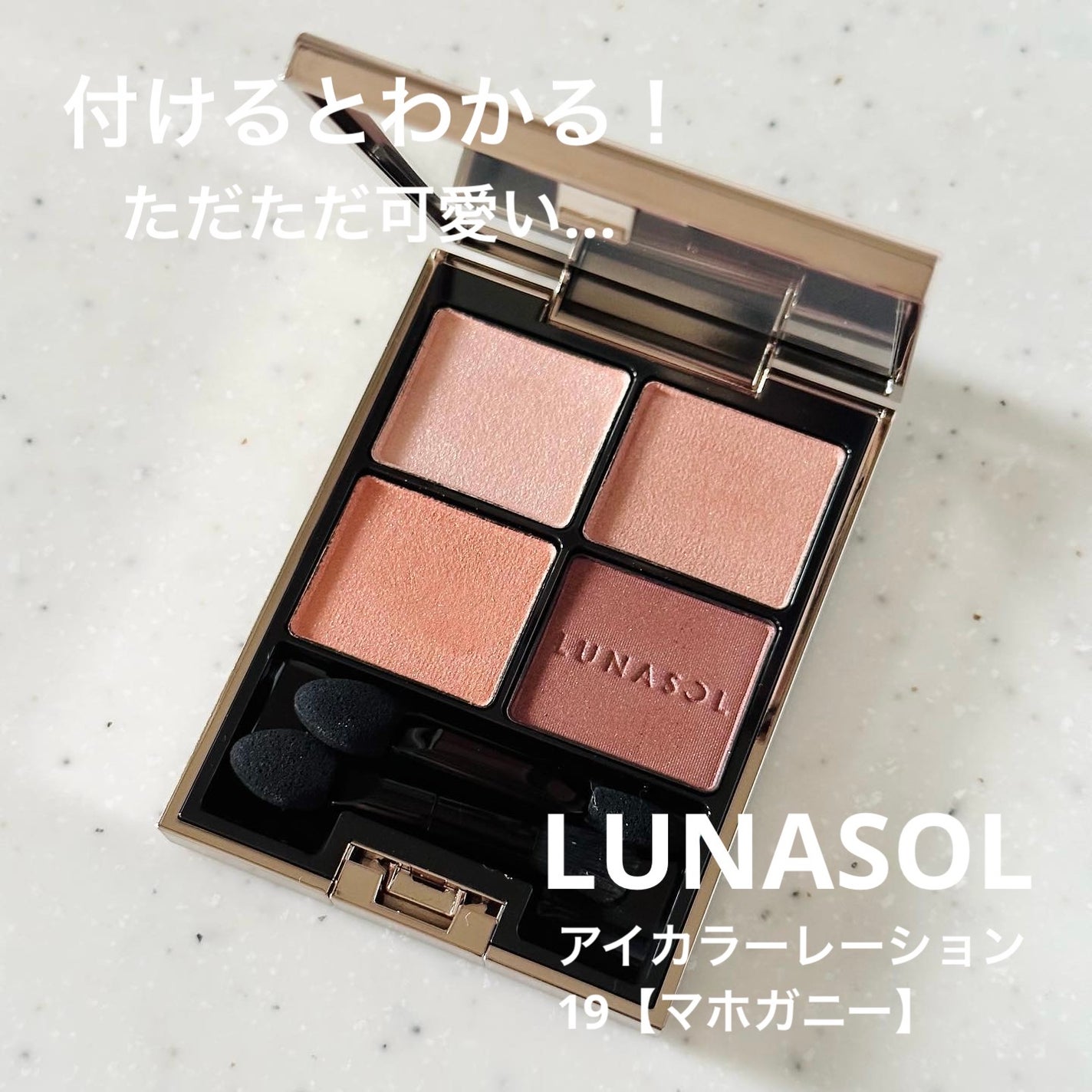 アイカラーレーション/LUNASOL/アイシャドウパレットを使ったクチコミ(1枚目)