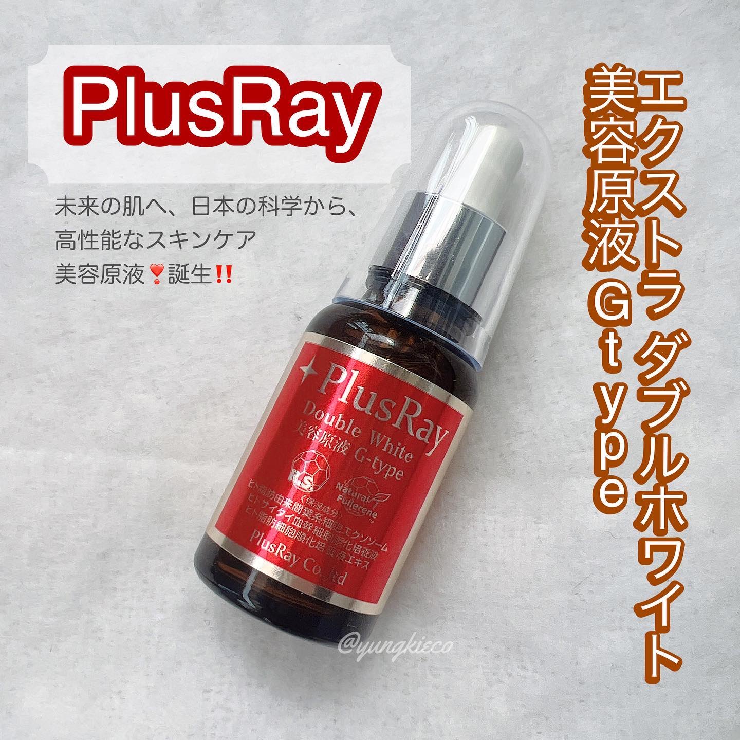 エクストラ ダブルホワイト美容液 Gタイプ/PlusRay/美容液を使ったクチコミ（1枚目）