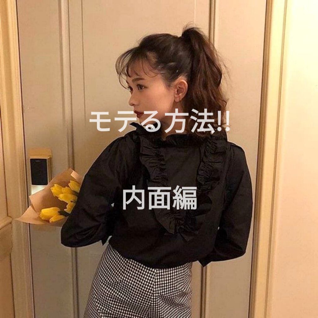 ち ゅ に on LIPS 「一重の私がクラス替えから6人?に告白された方法!!方法はめちゃ..」(1枚目)