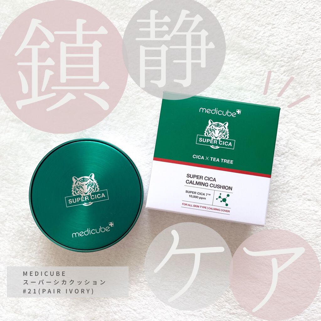 スーパーシカクッション/MEDICUBE/クッションファンデーションを使ったクチコミ（1枚目）