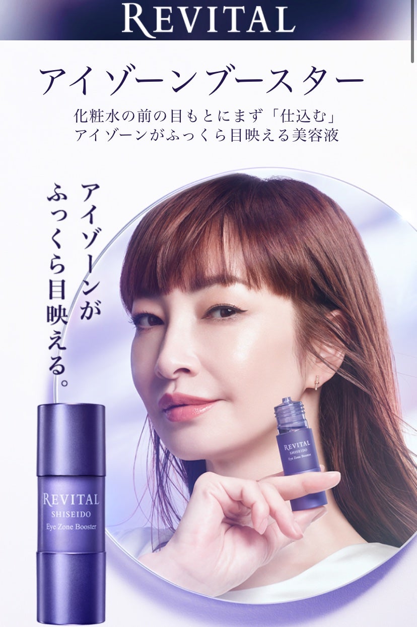 資生堂 リバイタル アイゾーンブースター 目もと用美容液 15mL 2 資生堂 リバイタル アイゾーンブースター 目もと用美容液 15mL 2