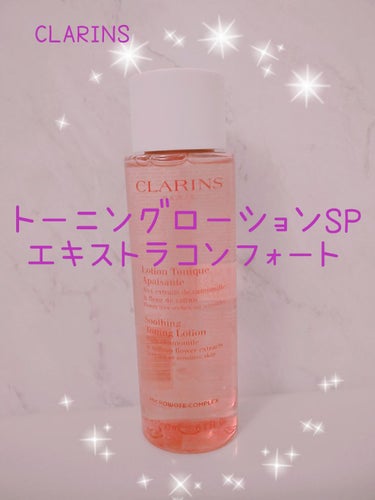 トーニング ローション SP エキストラ コンフォート/CLARINS/化粧水を使ったクチコミ（1枚目）