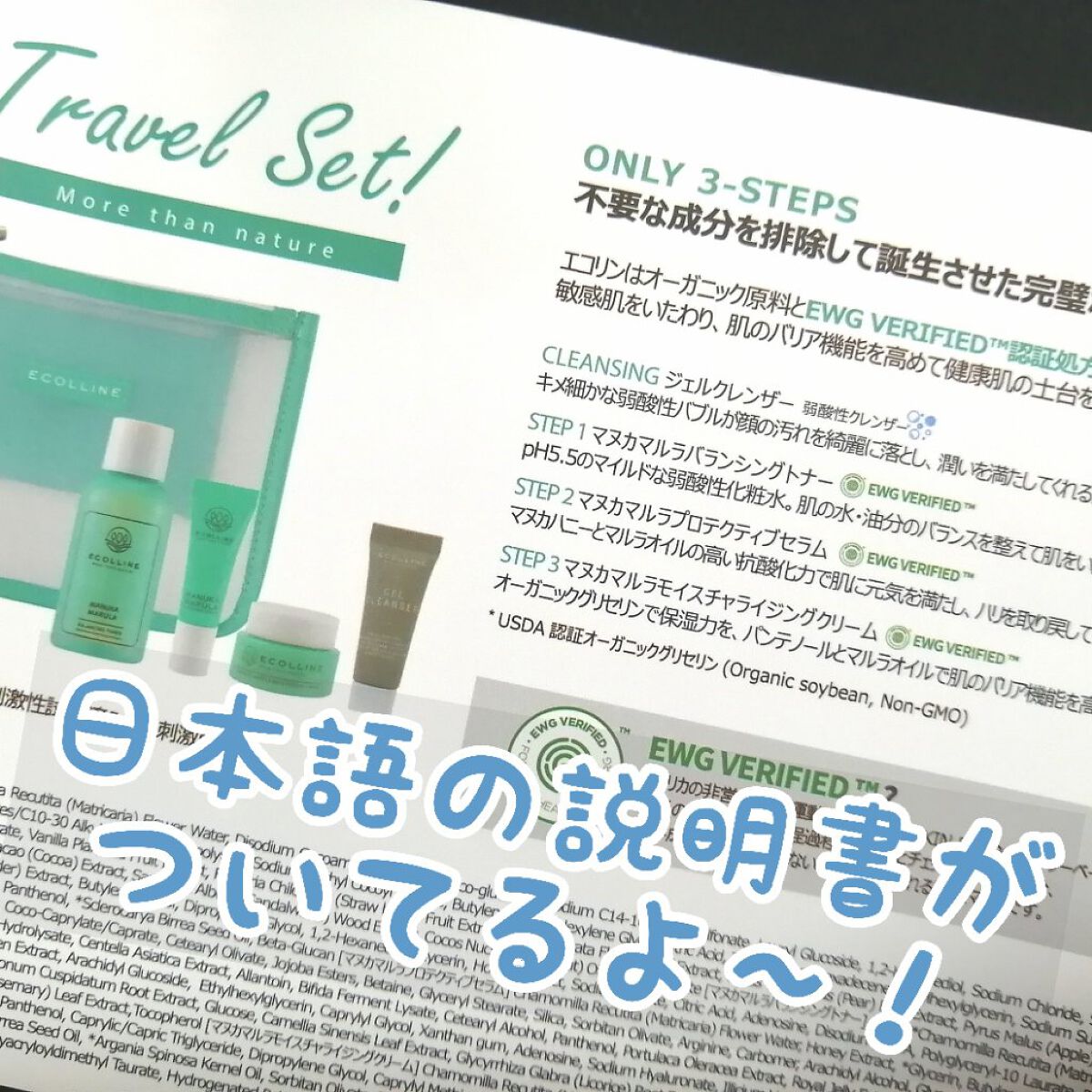 マヌカマルラ  トラベルセット/Qoo10/スキンケアキットを使ったクチコミ（2枚目）